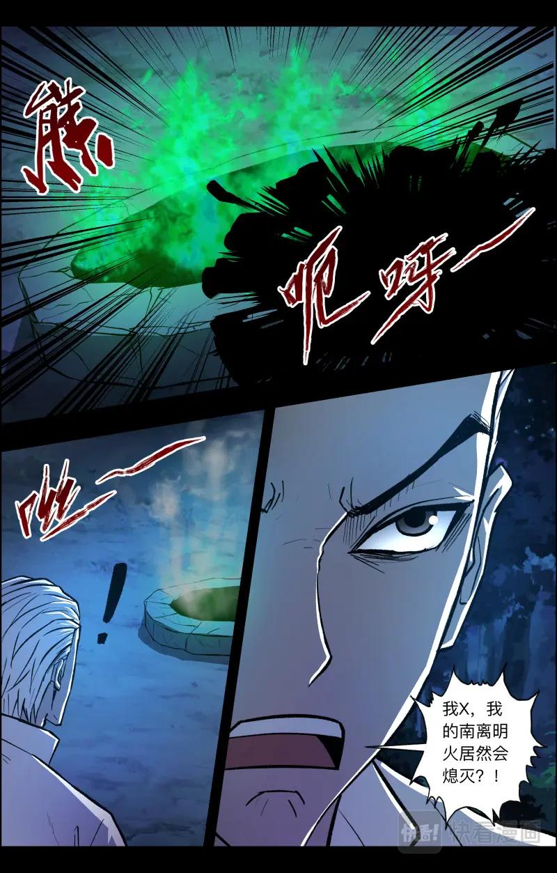 《出马仙：我当大仙那些年》第107话 三尾猫妖 第2页