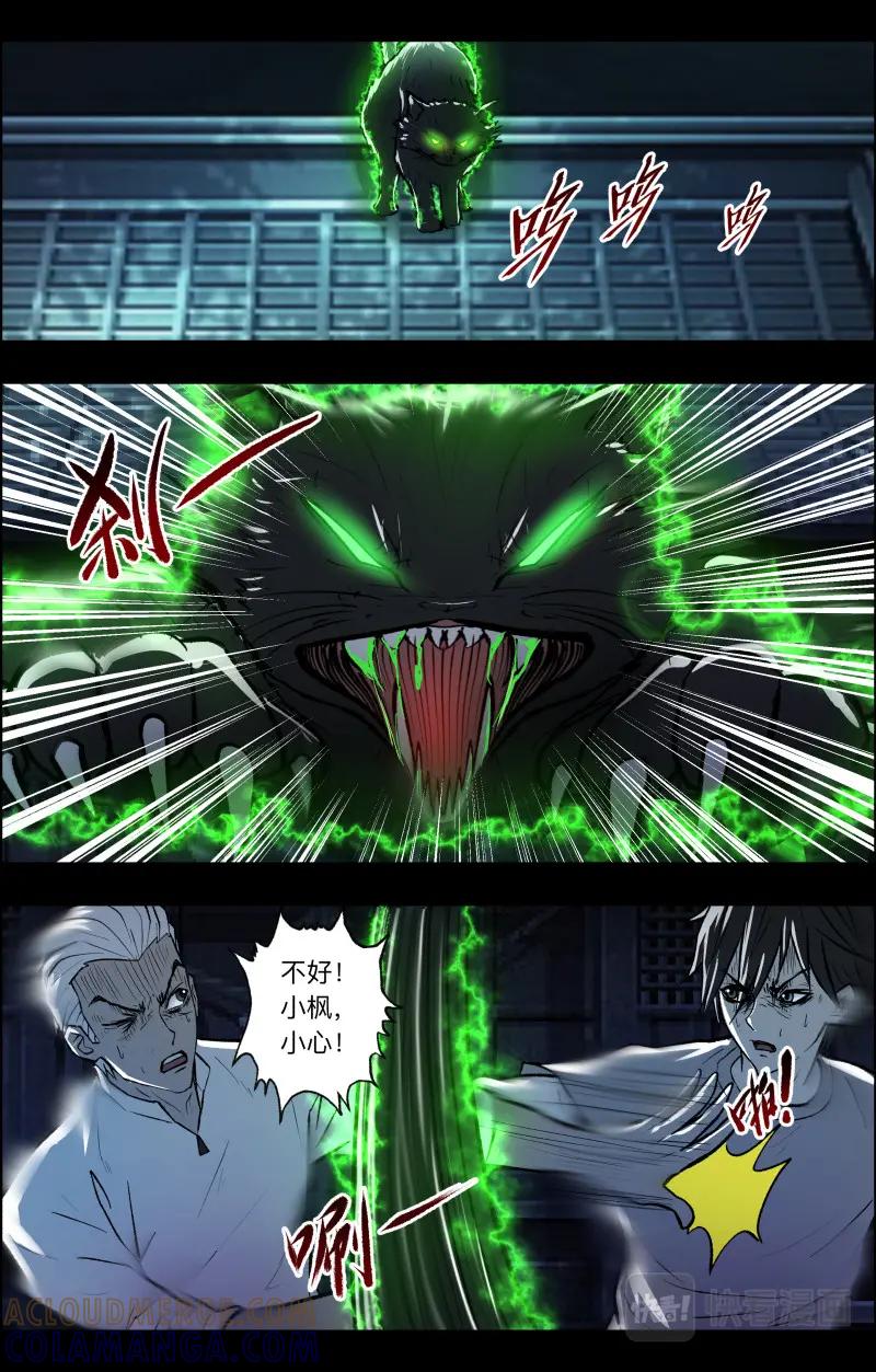 《出马仙：我当大仙那些年》第107话 三尾猫妖 第7页