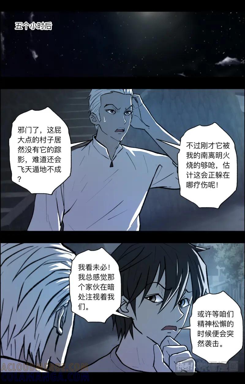 《出马仙：我当大仙那些年》第107话 三尾猫妖 第5页