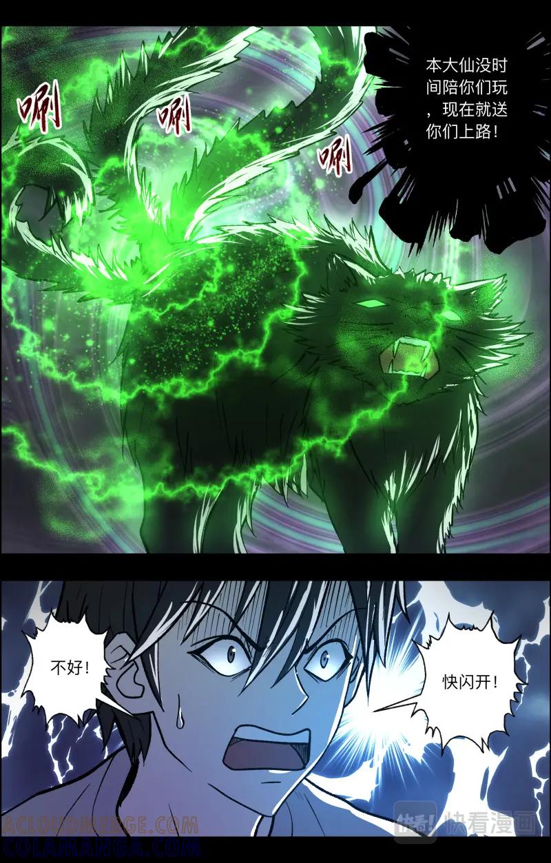 《出马仙：我当大仙那些年》第107话 三尾猫妖 第13页