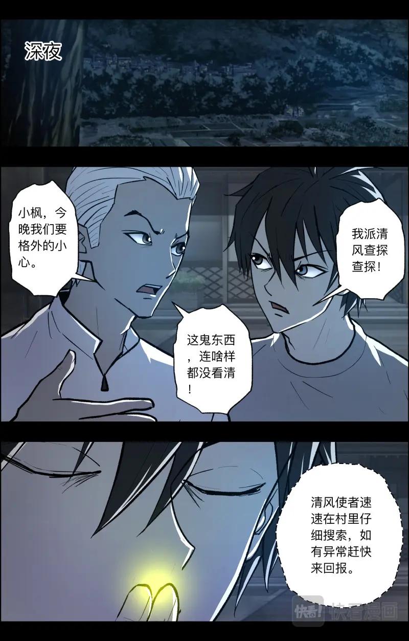 《出马仙：我当大仙那些年》第107话 三尾猫妖 第4页