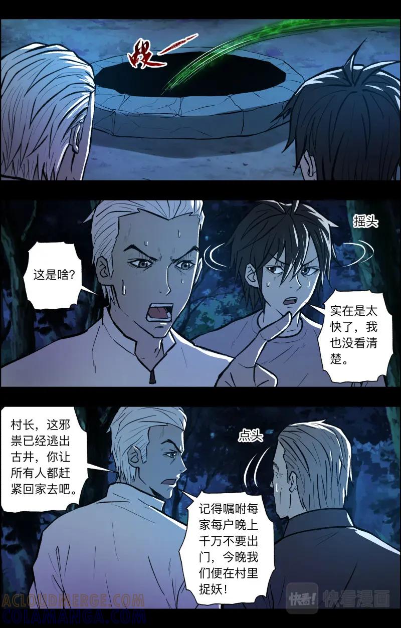 《出马仙：我当大仙那些年》第107话 三尾猫妖 第3页