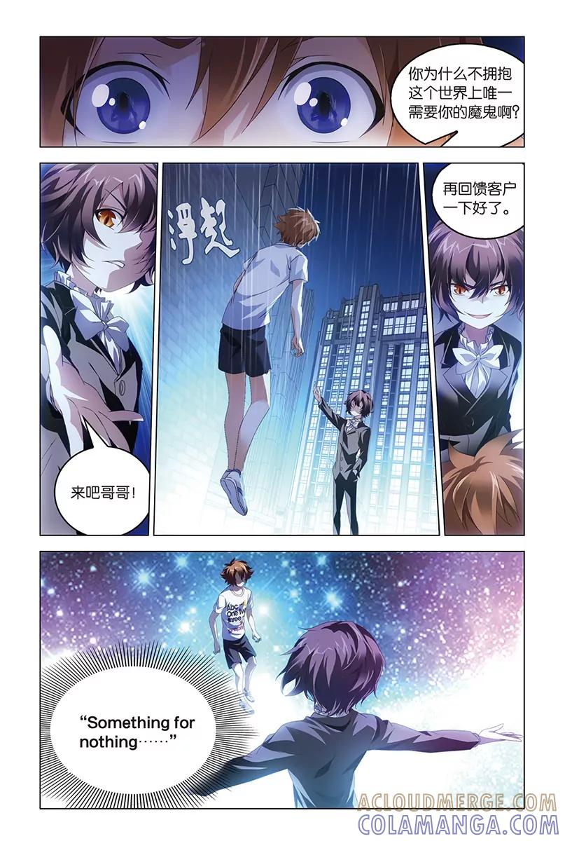 《龙族2》第44回 nothing（下） 第5页