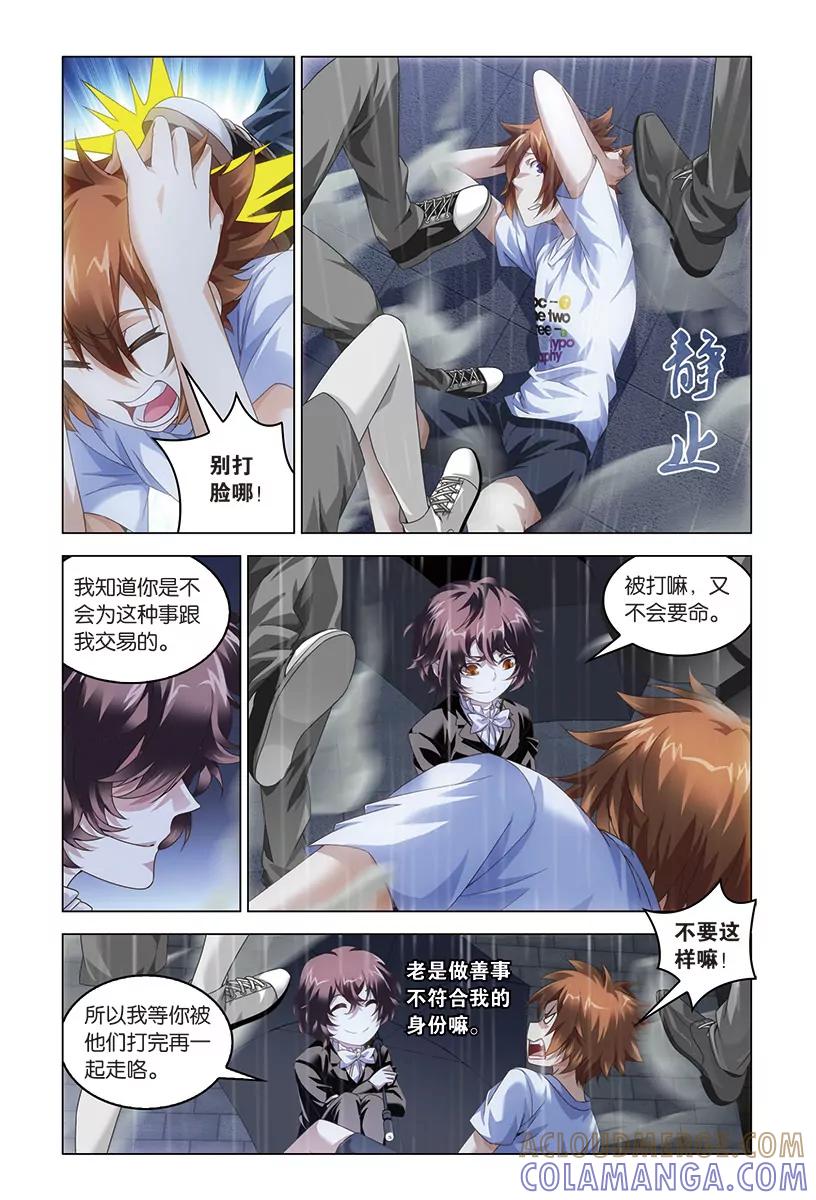 《龙族2》第44回 nothing（下） 第2页