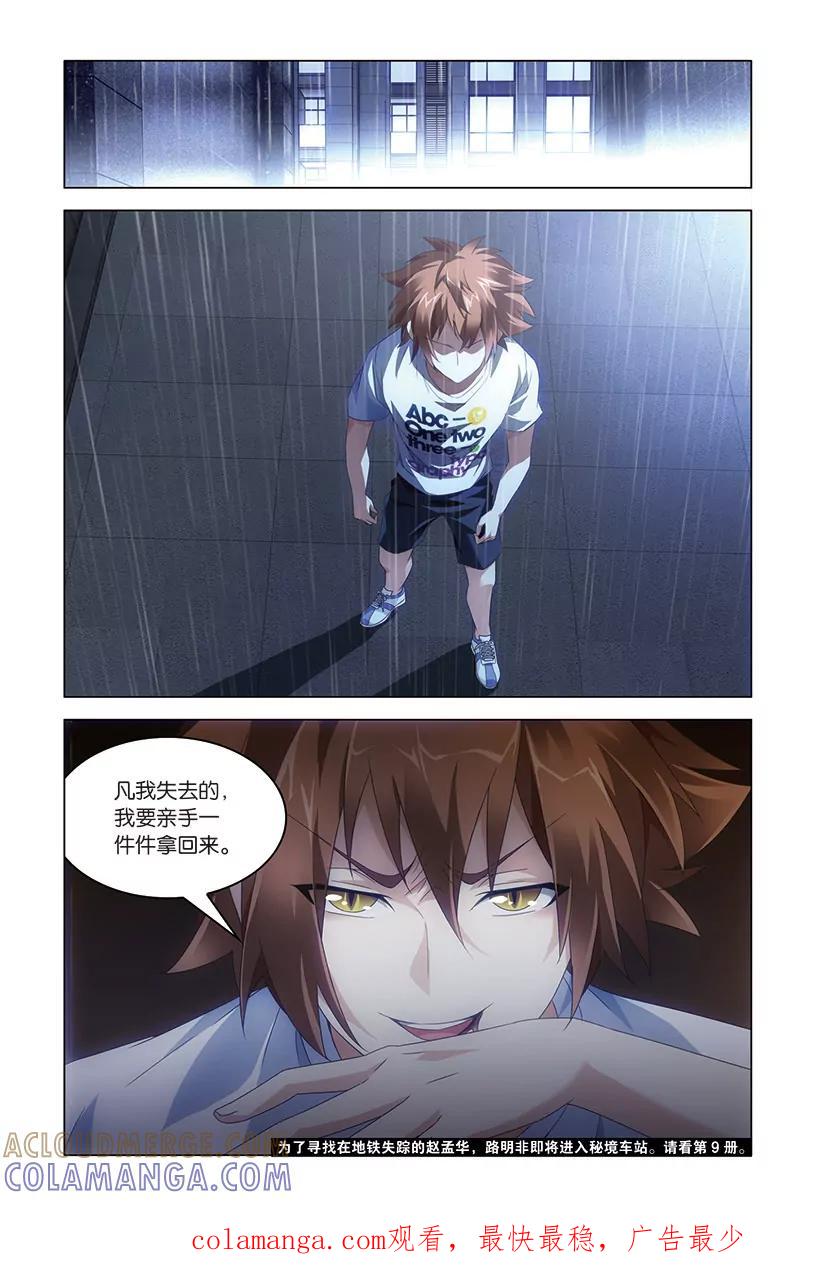 《龙族2》第44回 nothing（下） 第8页