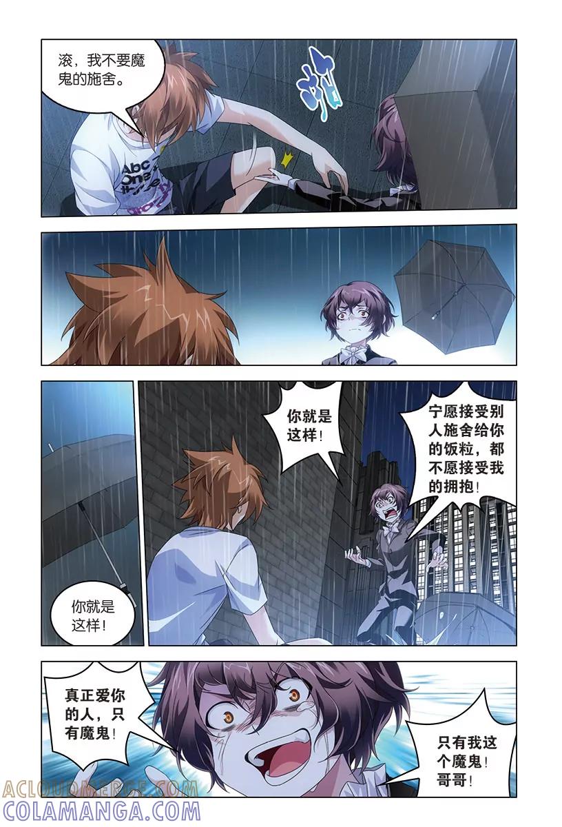 《龙族2》第44回 nothing（下） 第4页