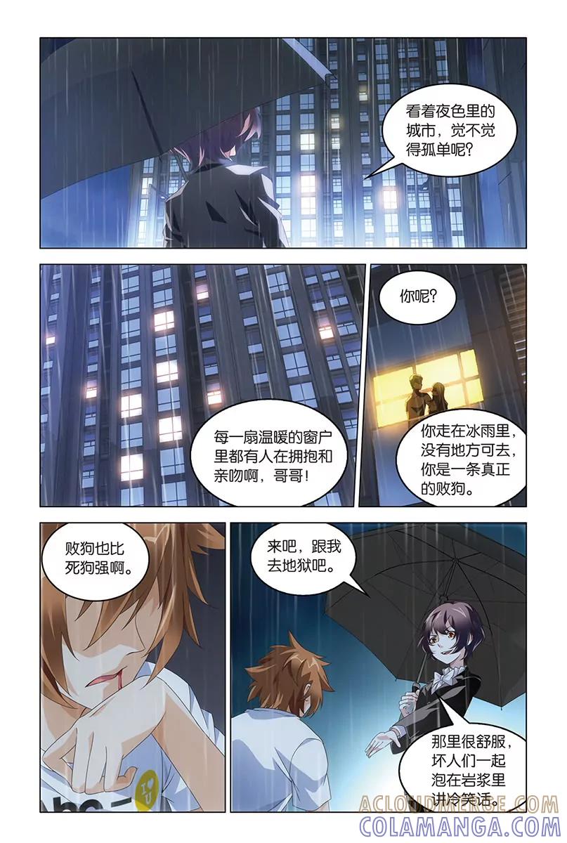 《龙族2》第44回 nothing（下） 第3页