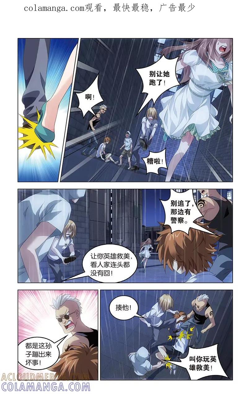 《龙族2》第44回 nothing（下） 第1页