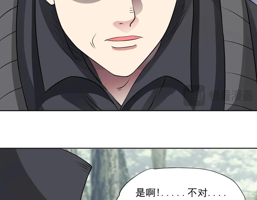 《御神重生》97话 误入陷阱？！ 第26页
