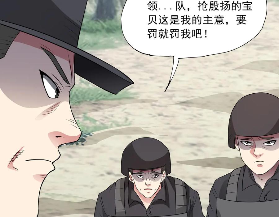 《御神重生》97话 误入陷阱？！ 第27页