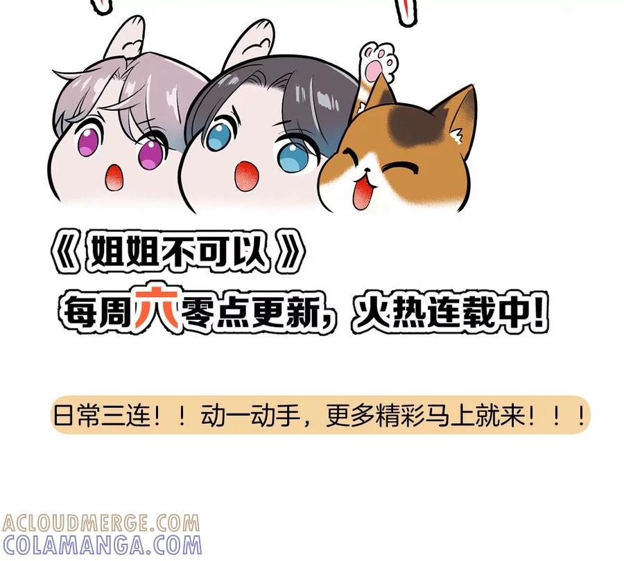 《姐姐不可以》你想对我干什么？ 第145页