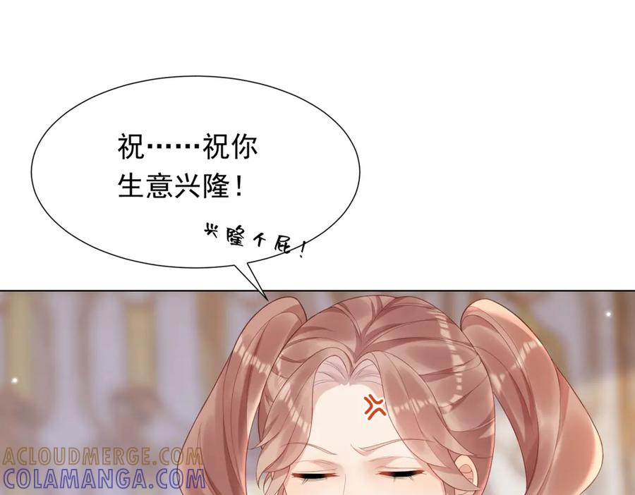 《和植物人大佬联姻》第46话 心里是不是还有齐初夏 第53页