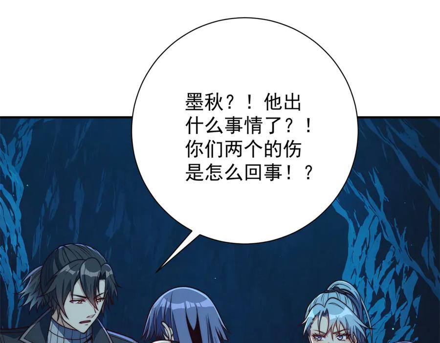 《异能重生我提前登顶》第45话 迈入铁脉境！ 第4页