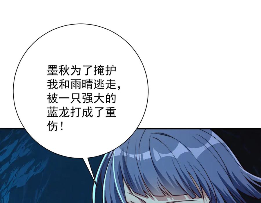 《异能重生我提前登顶》第45话 迈入铁脉境！ 第6页