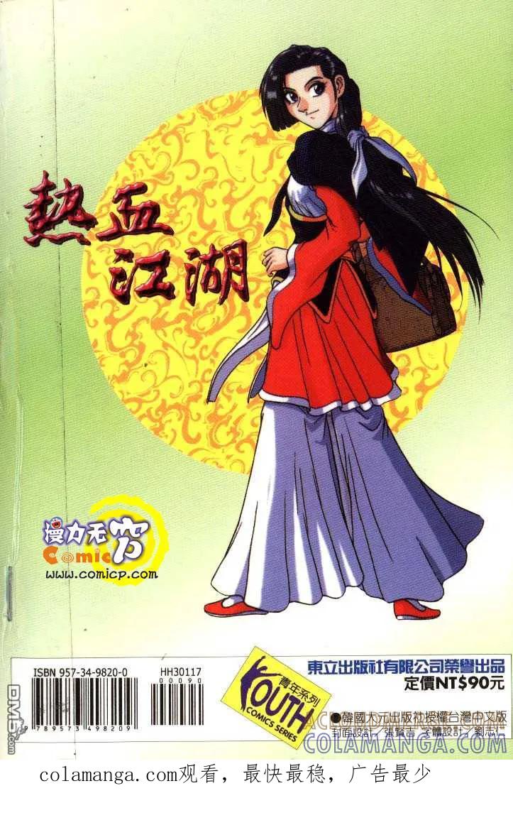 《热血江湖》第17卷 第82页