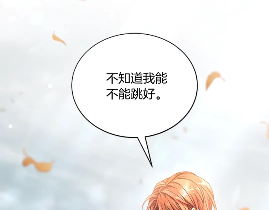 《凡菲尔德的秘密》第23话 温差 第146页