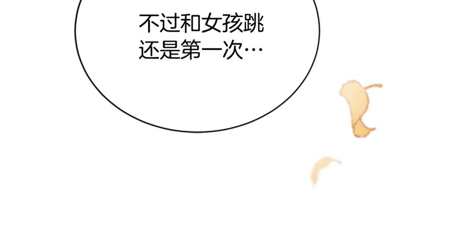 《凡菲尔德的秘密》第23话 温差 第144页