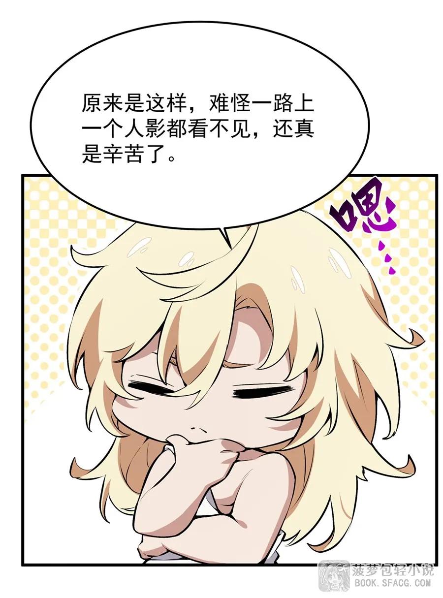 凤傲天小说里的黄毛反派也想幸福 27 奇怪的声响 第29页