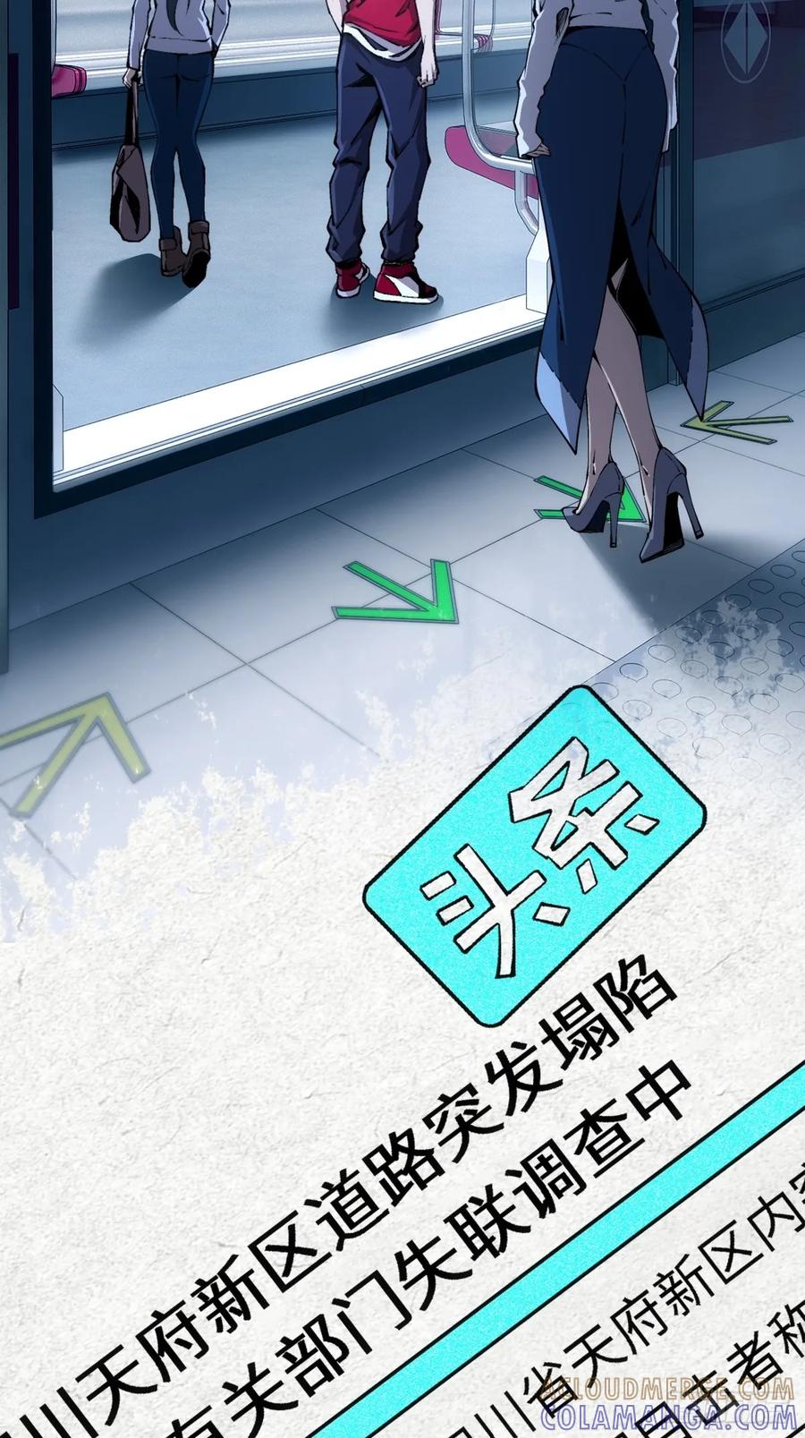 《未来都市S之觉醒了完美气运》第2话 任务开启 第28页
