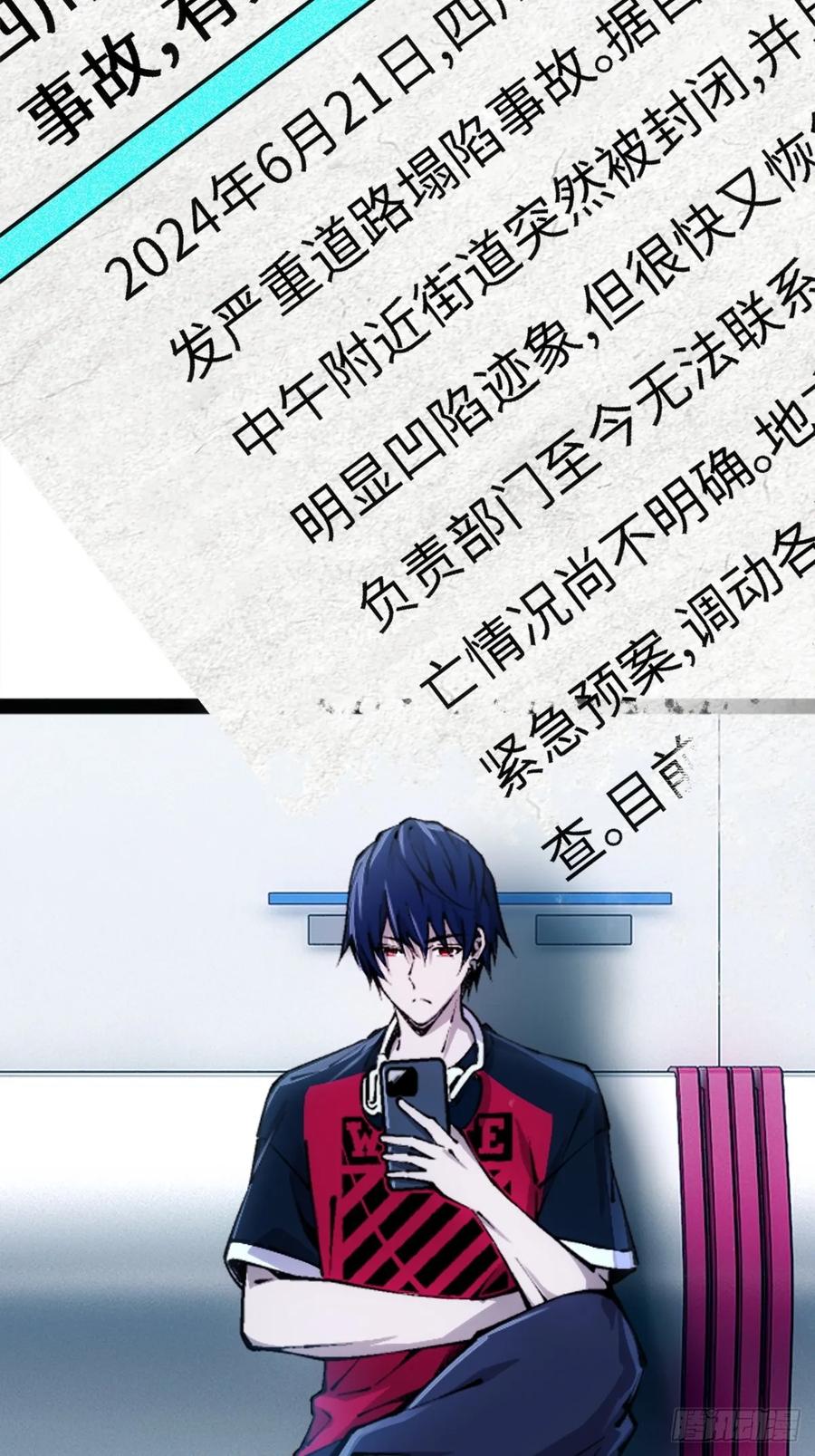 《未来都市S之觉醒了完美气运》第2话 任务开启 第29页