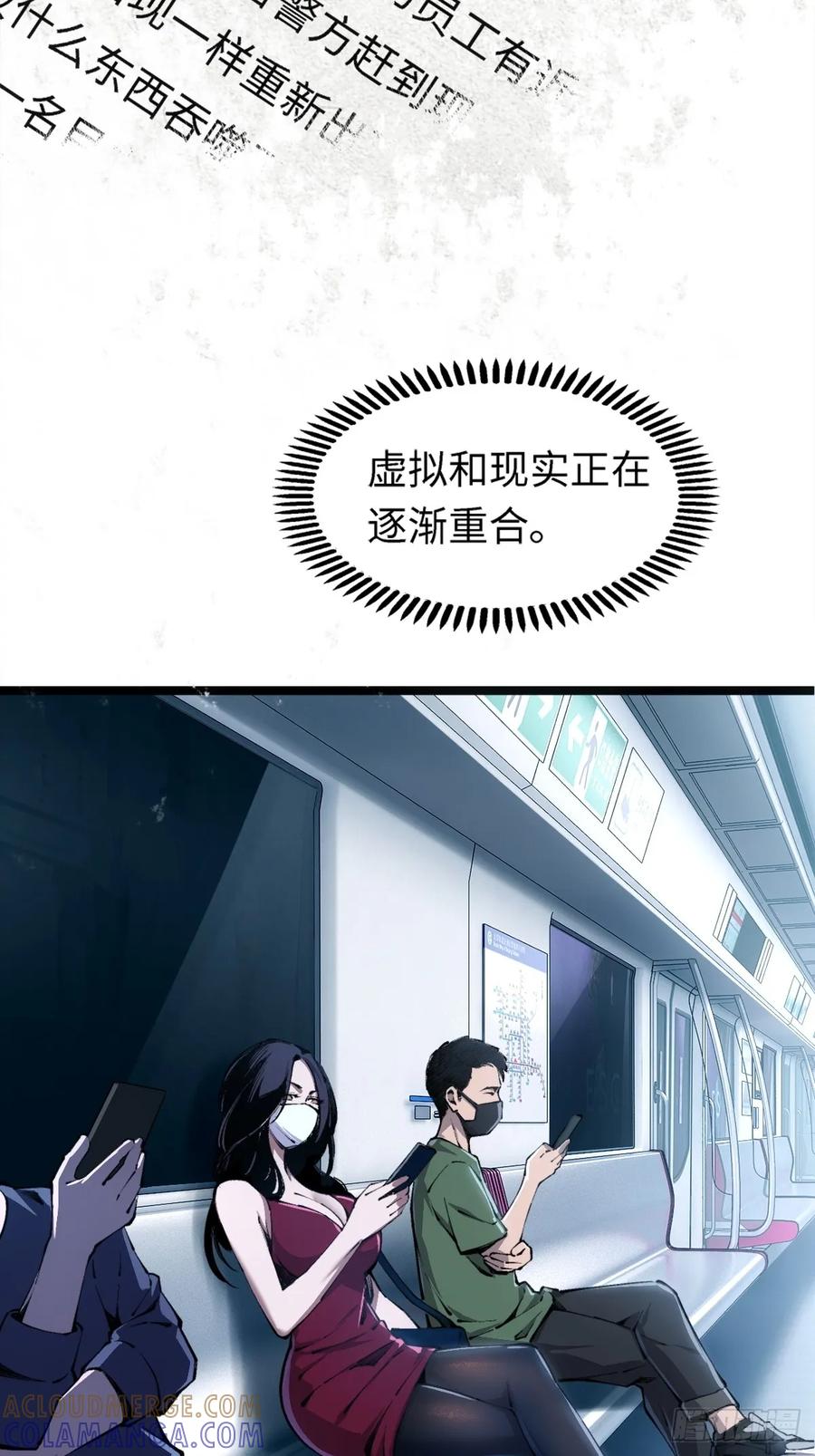 《未来都市S之觉醒了完美气运》第2话 任务开启 第31页
