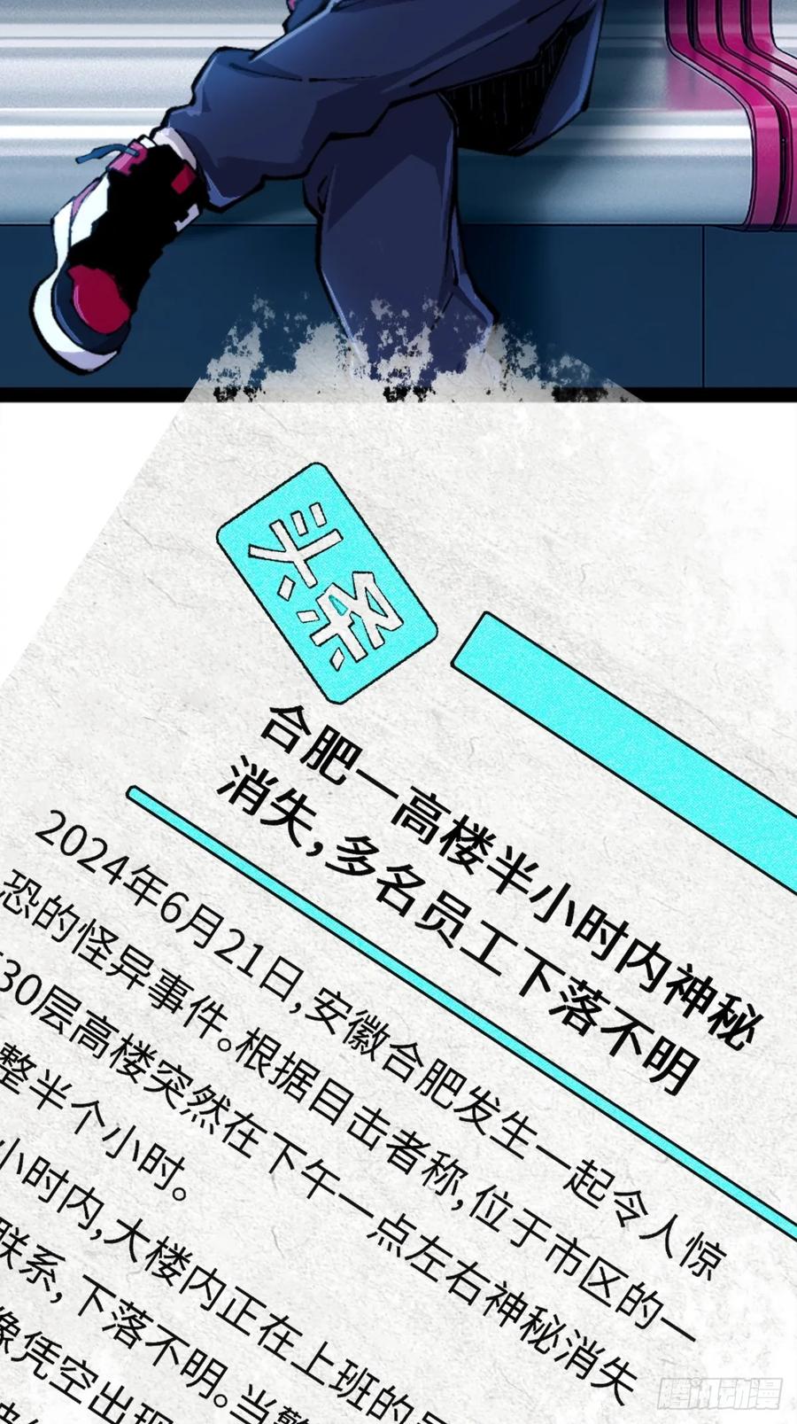 《未来都市S之觉醒了完美气运》第2话 任务开启 第30页