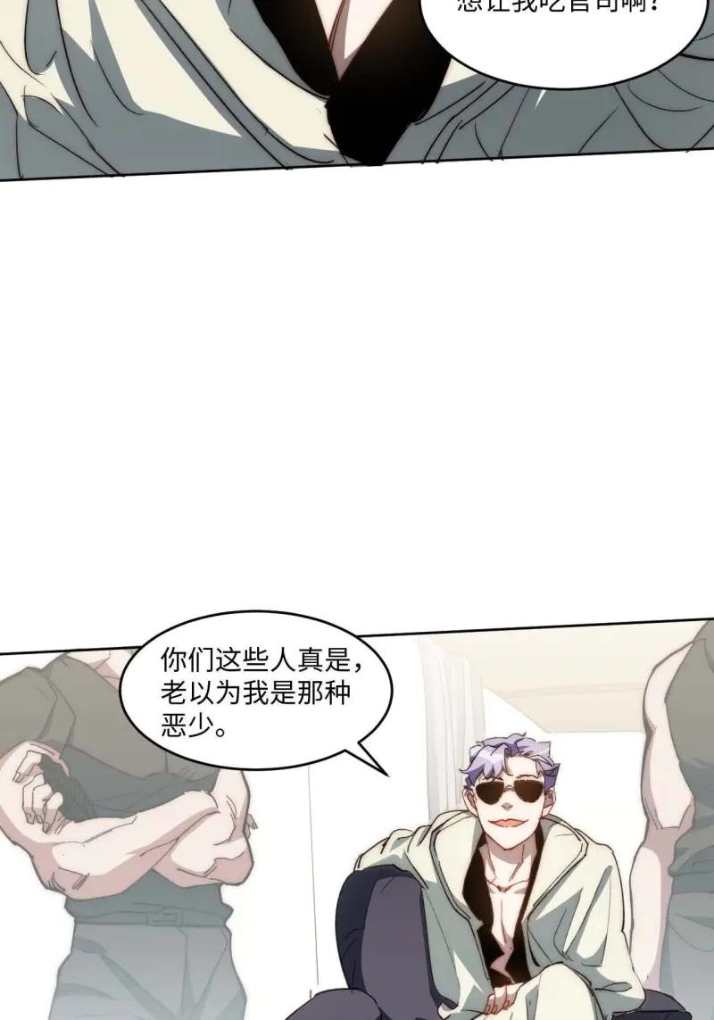《我真没想当救世主啊！》第32话 31.你的命运我说了算！ 第8页