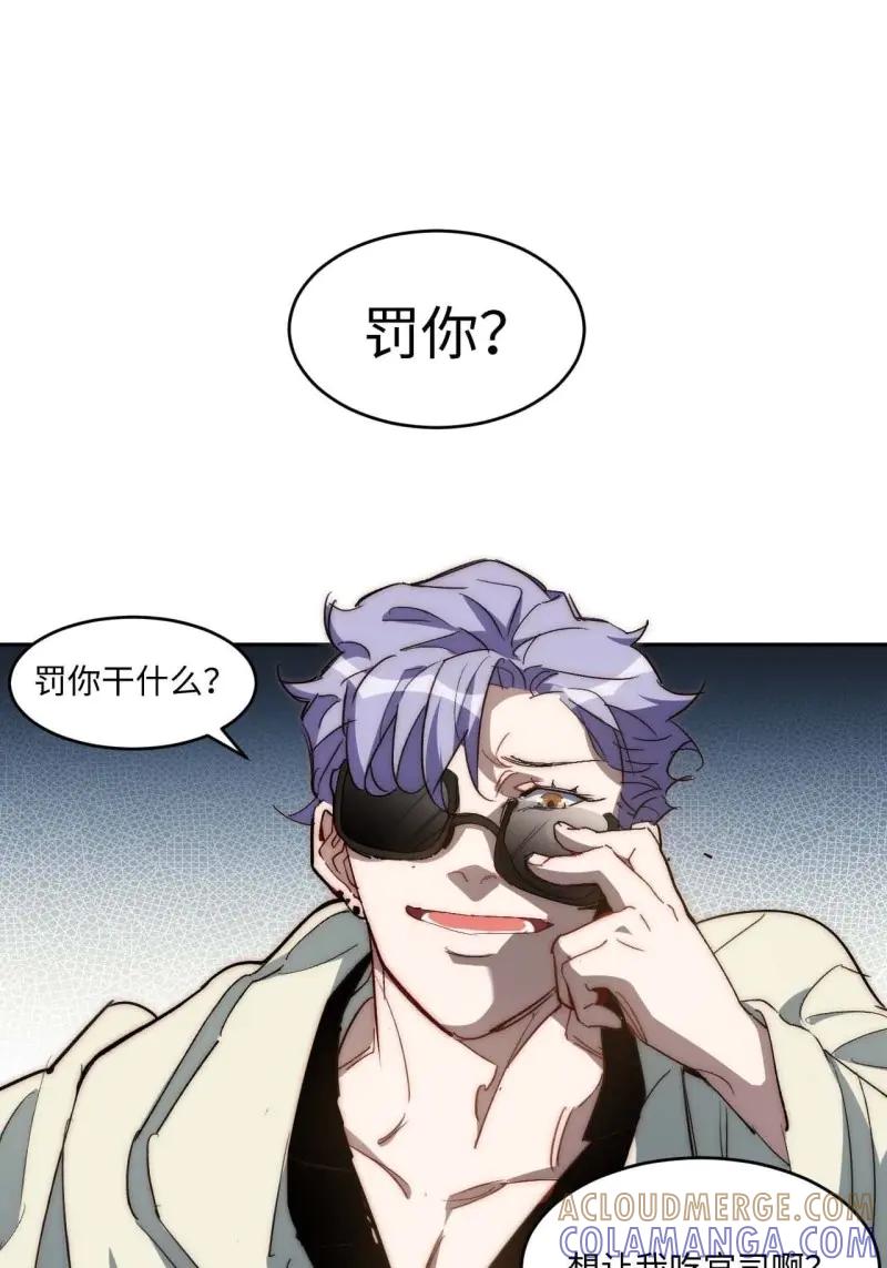 《我真没想当救世主啊！》第32话 31.你的命运我说了算！ 第7页