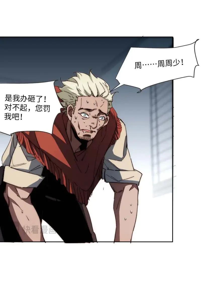 《我真没想当救世主啊！》第32话 31.你的命运我说了算！ 第6页