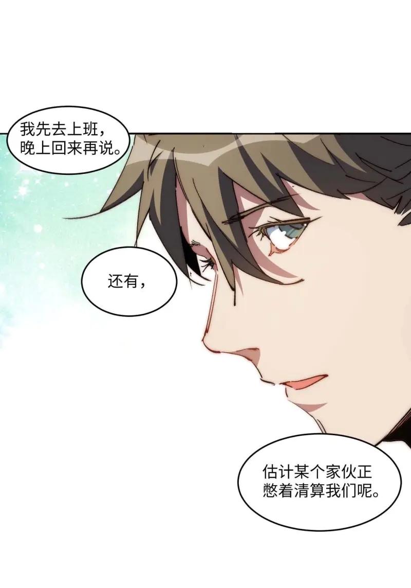 《我真没想当救世主啊！》第32话 31.你的命运我说了算！ 第3页