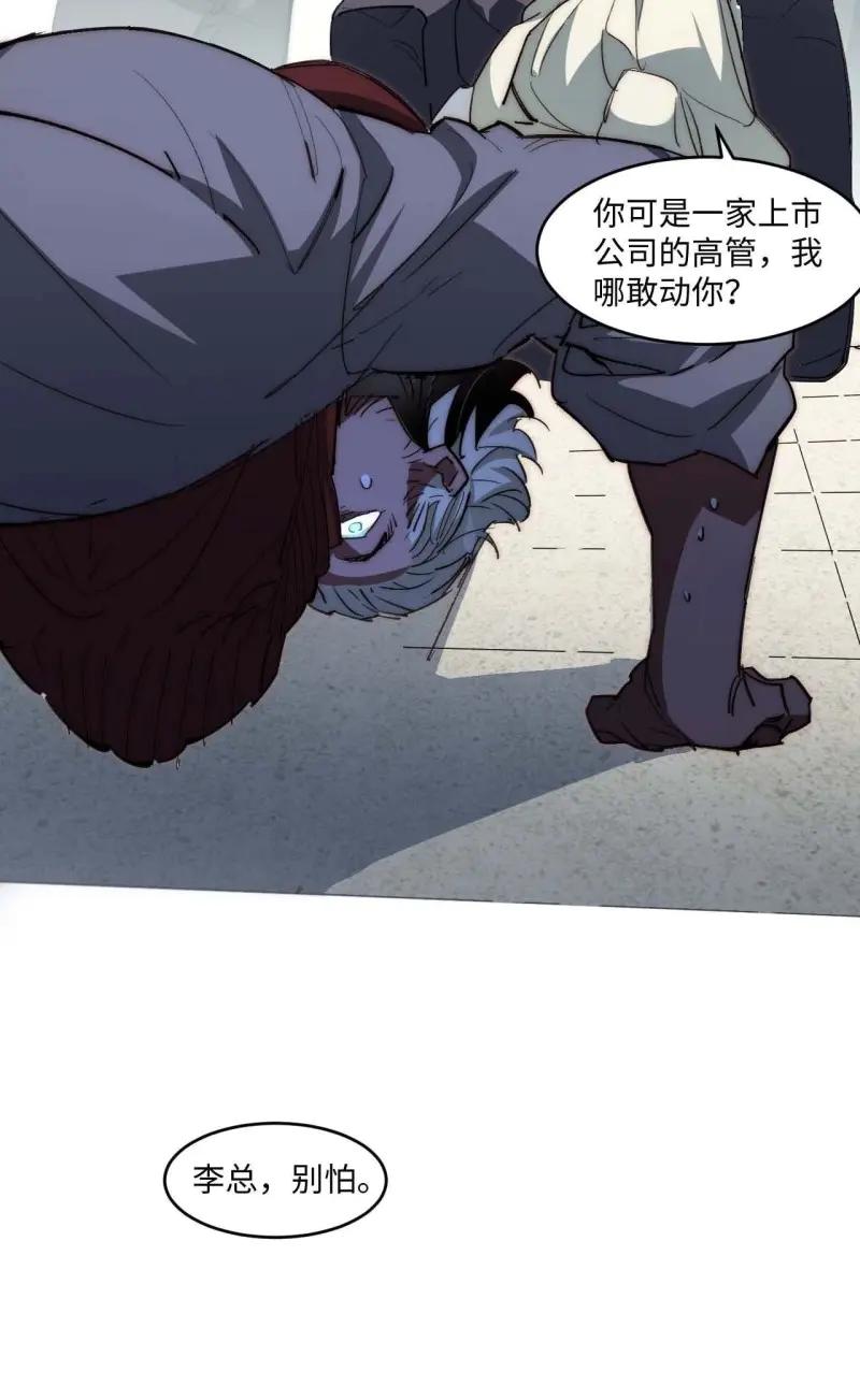 《我真没想当救世主啊！》第32话 31.你的命运我说了算！ 第9页