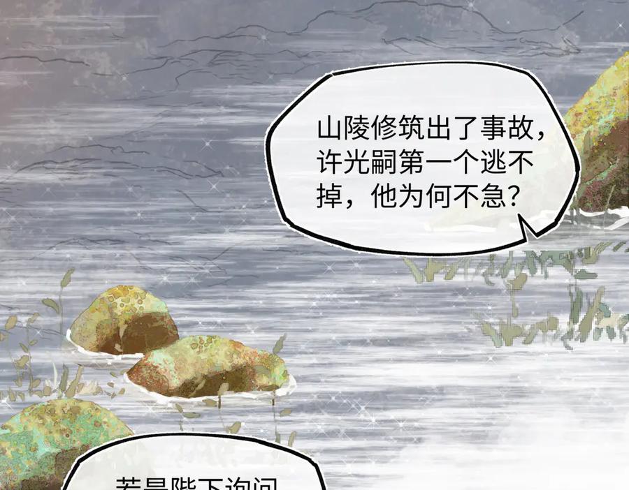 意中人 第四十二话 事还不够大！ 第12页