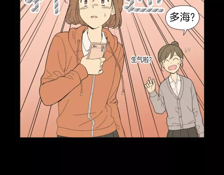 《不能恋爱的房间》第54话 手机事件 第48页