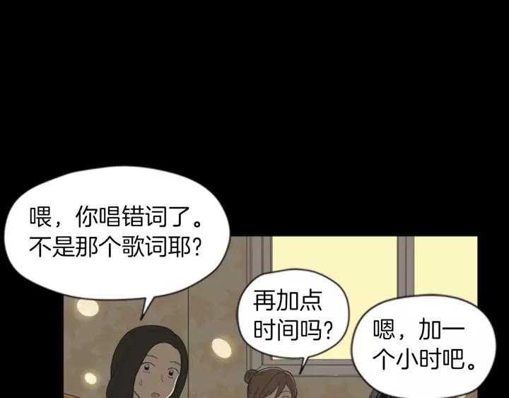 《不能恋爱的房间》第54话 手机事件 第52页