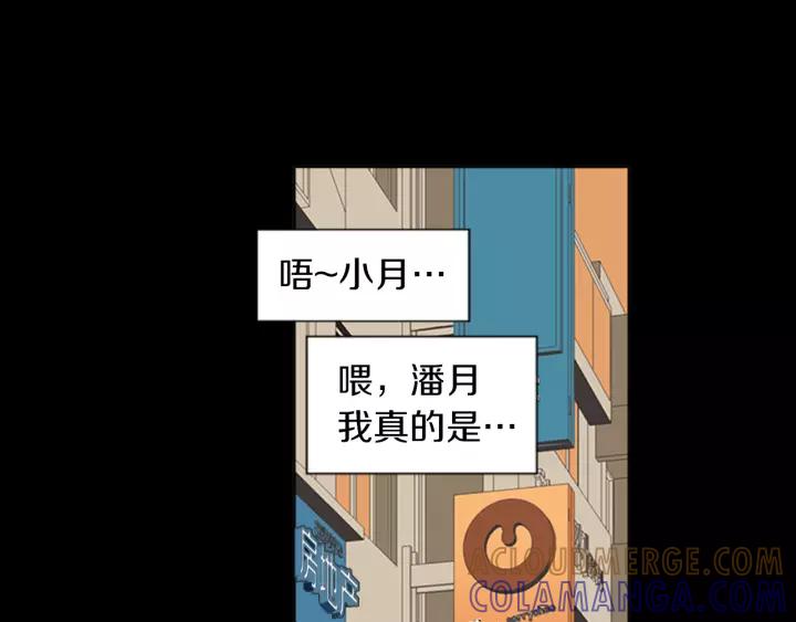 《不能恋爱的房间》第54话 手机事件 第49页