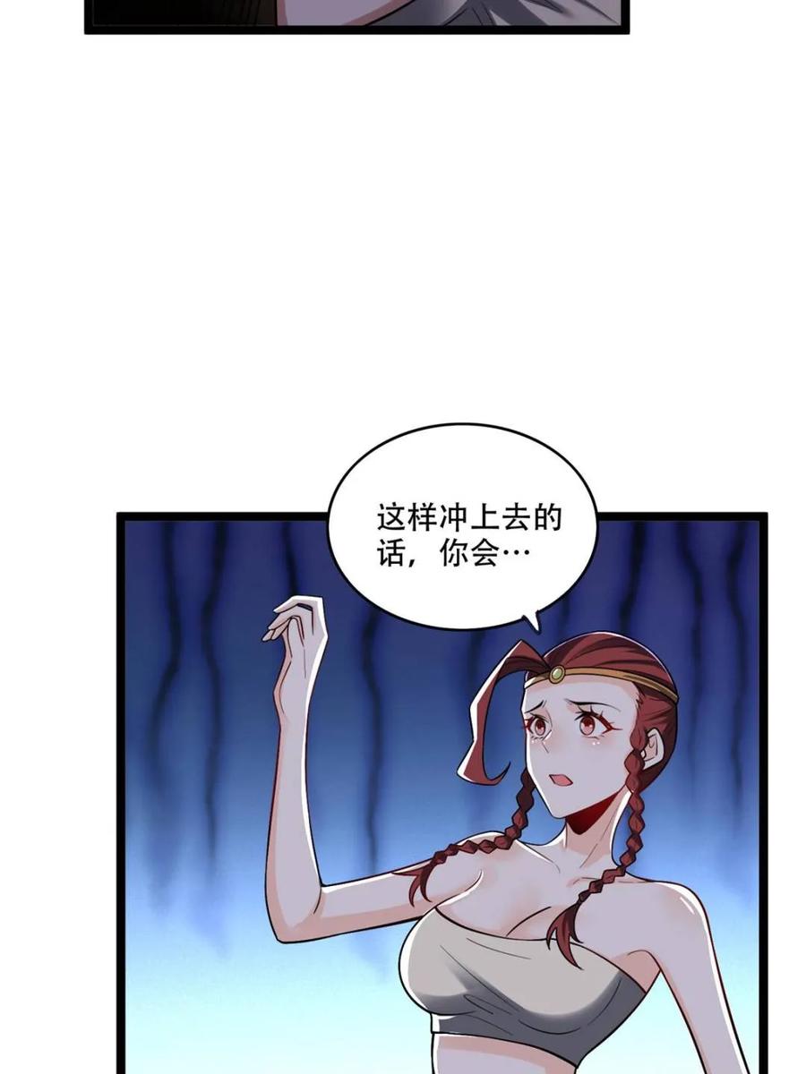 《原来我是修仙大佬》第579话 579话 第27页