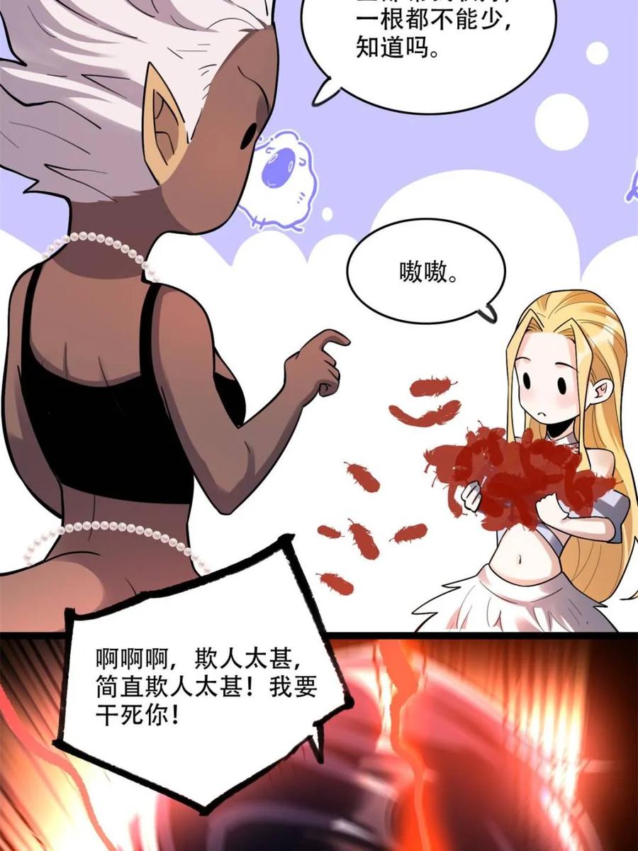 《原来我是修仙大佬》第579话 579话 第24页