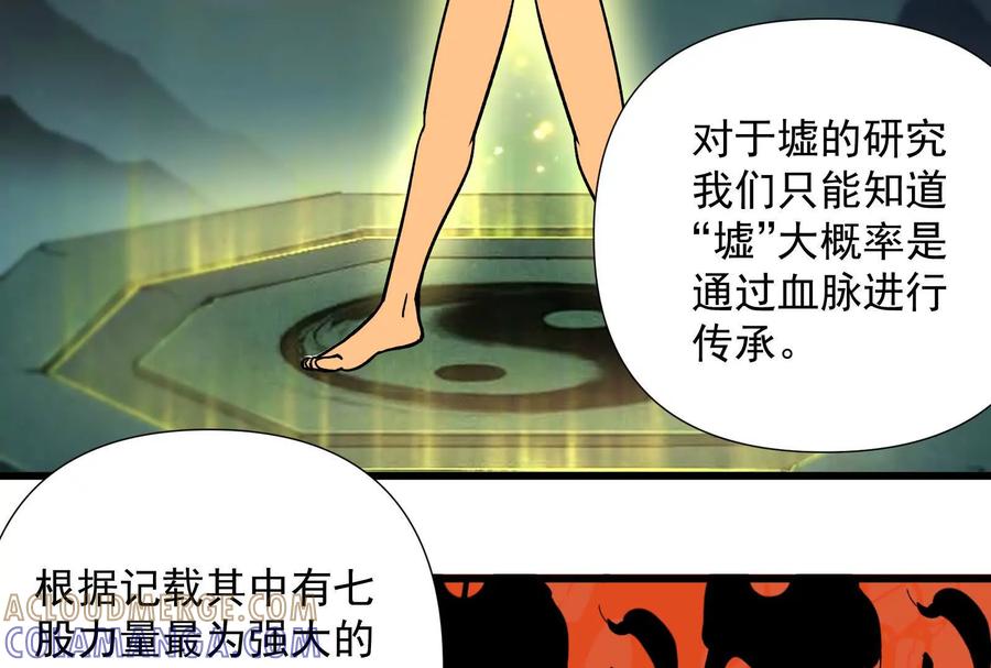 《墟灵》超级人生交叉口 第41页