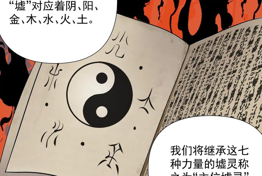 《墟灵》超级人生交叉口 第42页