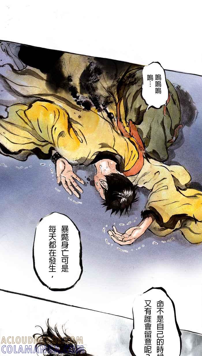 猫剑客 [第60话] 折翼天使 参，全剧终？！ 第21页