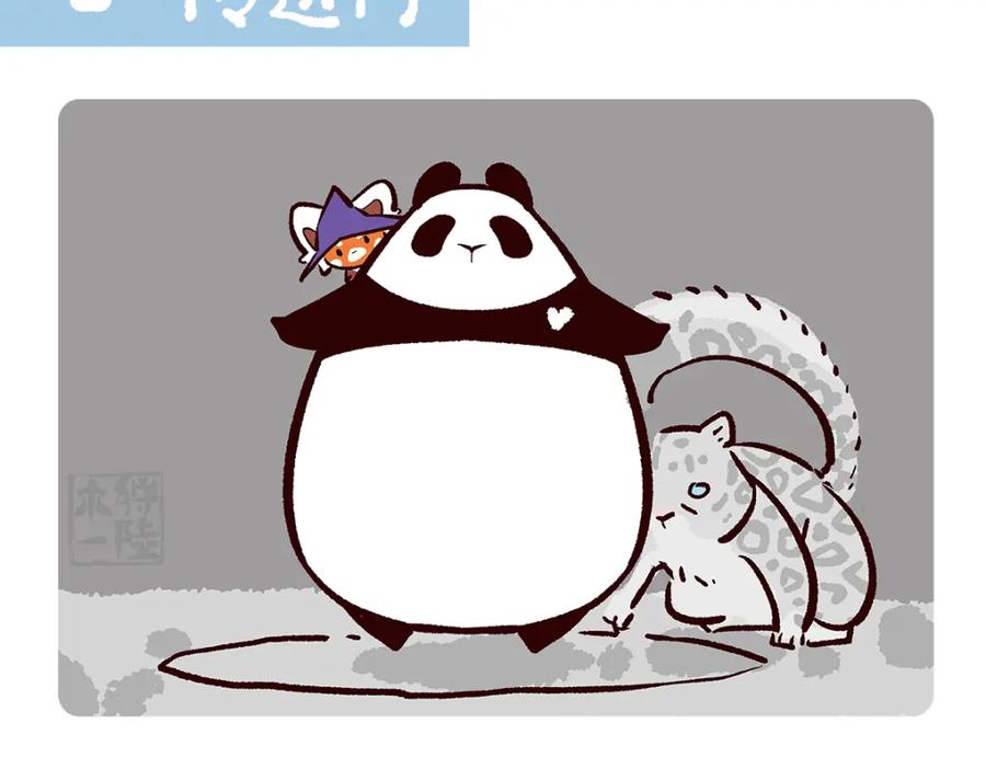 《胖达x胖达》第98话 第14页