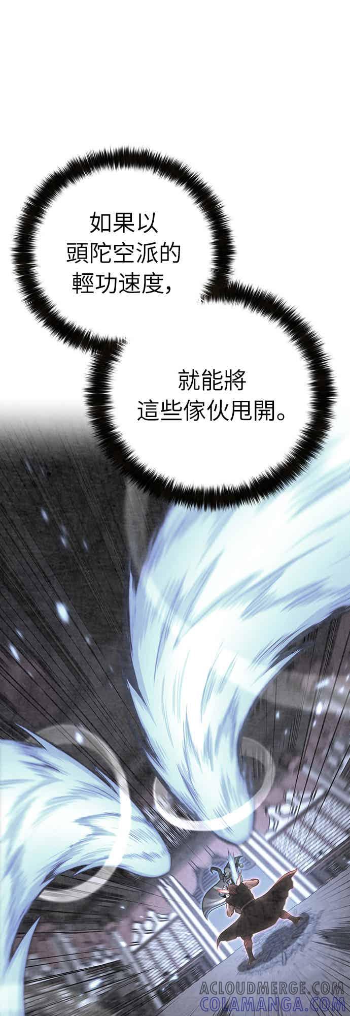 《花无十日红》第23话 第31页