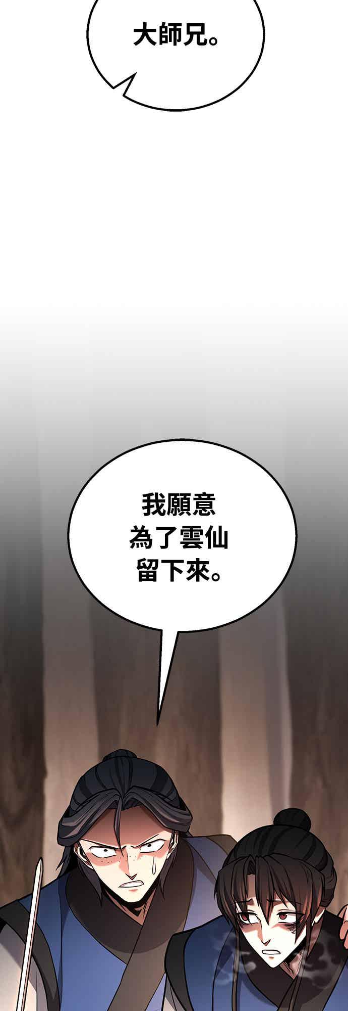 《花无十日红》第23话 第44页