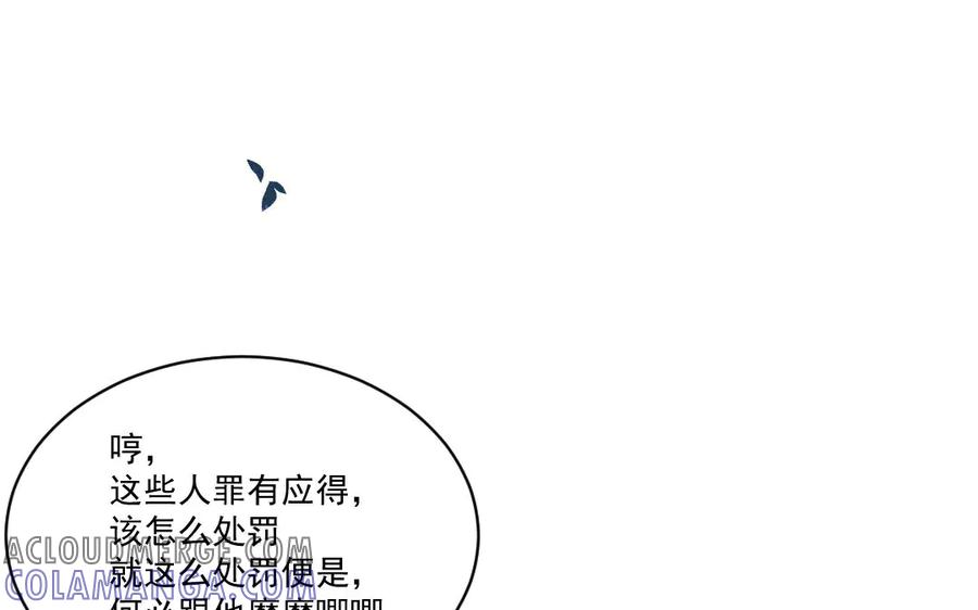 《妖孽双修么》第43话 异闻录 第81页