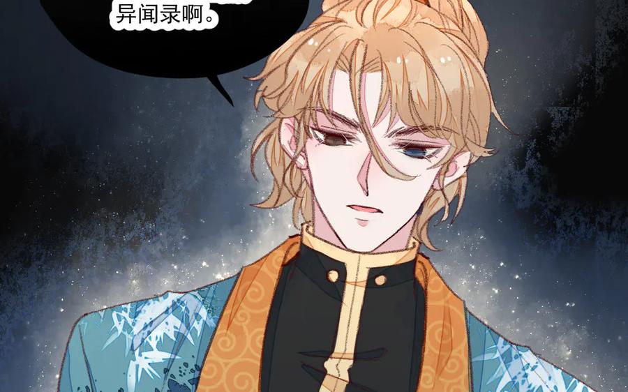 《妖孽双修么》第43话 异闻录 第110页