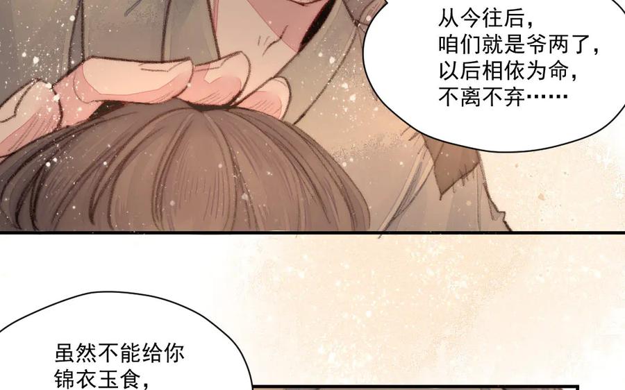 《妖孽双修么》第43话 异闻录 第75页