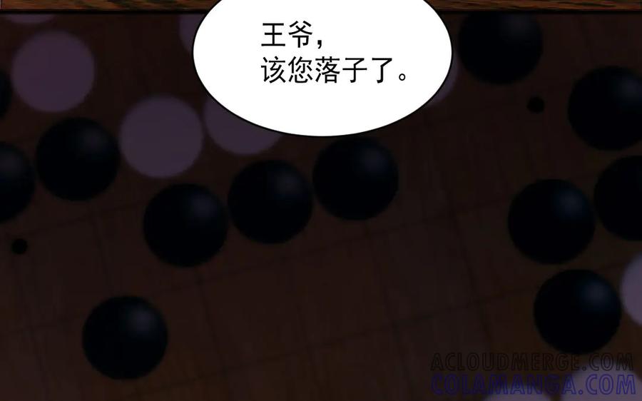 《妖孽双修么》第43话 异闻录 第101页