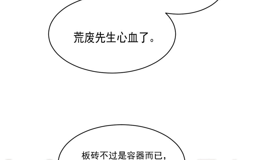 《妖孽双修么》第43话 异闻录 第98页
