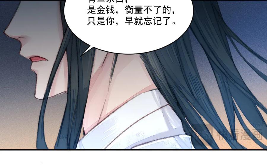 《妖孽双修么》第43话 异闻录 第78页