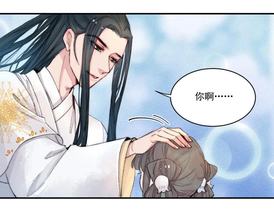 《妖孽双修么》第43话 异闻录 第84页